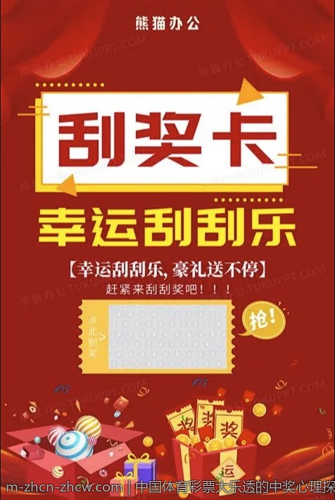 中国体育彩票大乐透的中奖心理探讨
