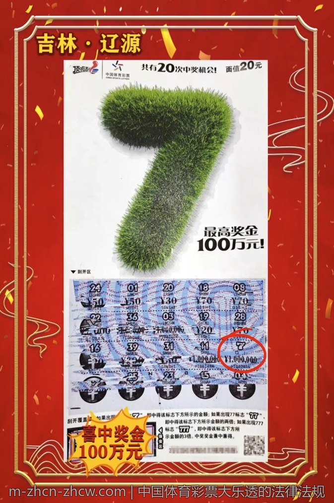 中国体育彩票大乐透的法律法规