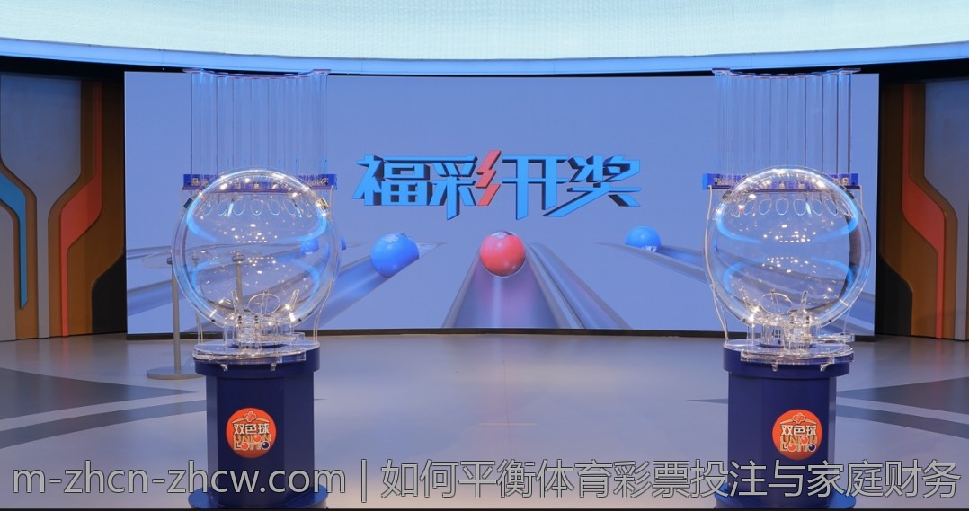如何平衡体育彩票投注与家庭财务