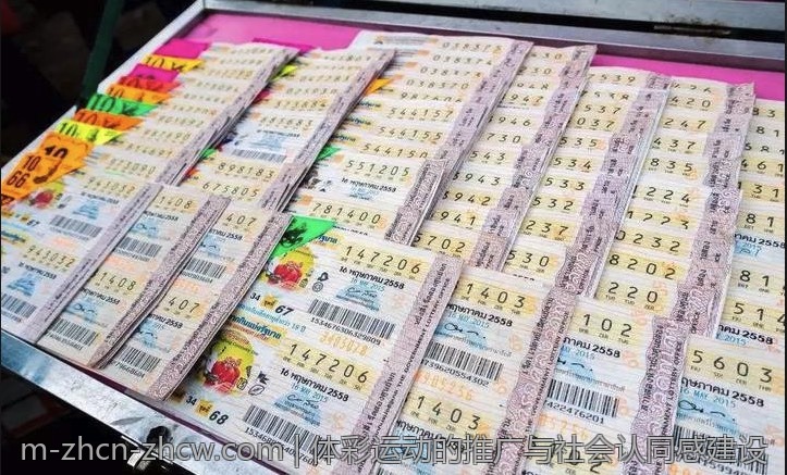 体彩运动的推广与社会认同感建设