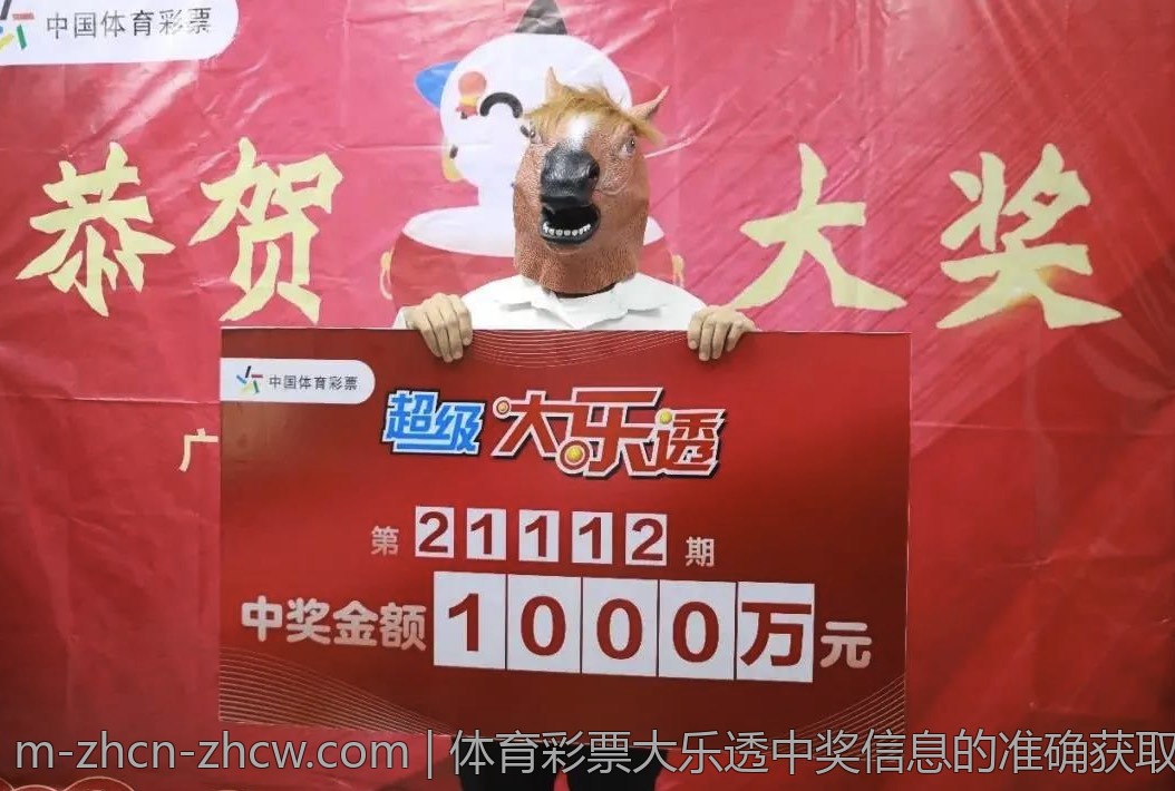 体育彩票大乐透中奖信息的准确获取