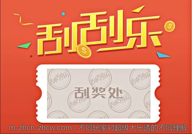 不同玩家对超级大乐透的不同理解